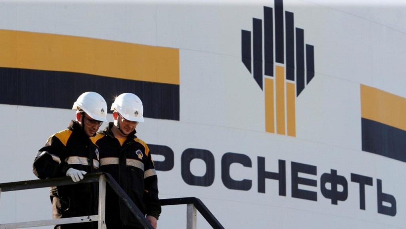 شركة النفط الروسية العملاقة "روسنفت"